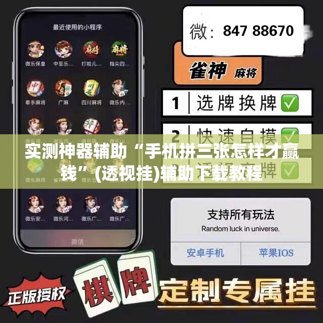 实测神器辅助“手机拼三张怎样才赢钱”(透视挂)辅助下载教程