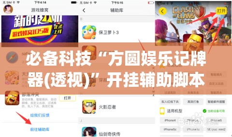 必备科技“方圆娱乐记牌器(透视)”开挂辅助脚本+详细开挂安装教程