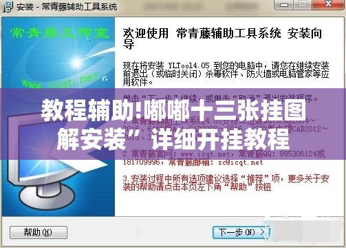 教程辅助!嘟嘟十三张挂图解安装	”详细开挂教程