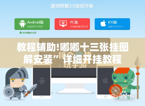 教程辅助!嘟嘟十三张挂图解安装”详细开挂教程