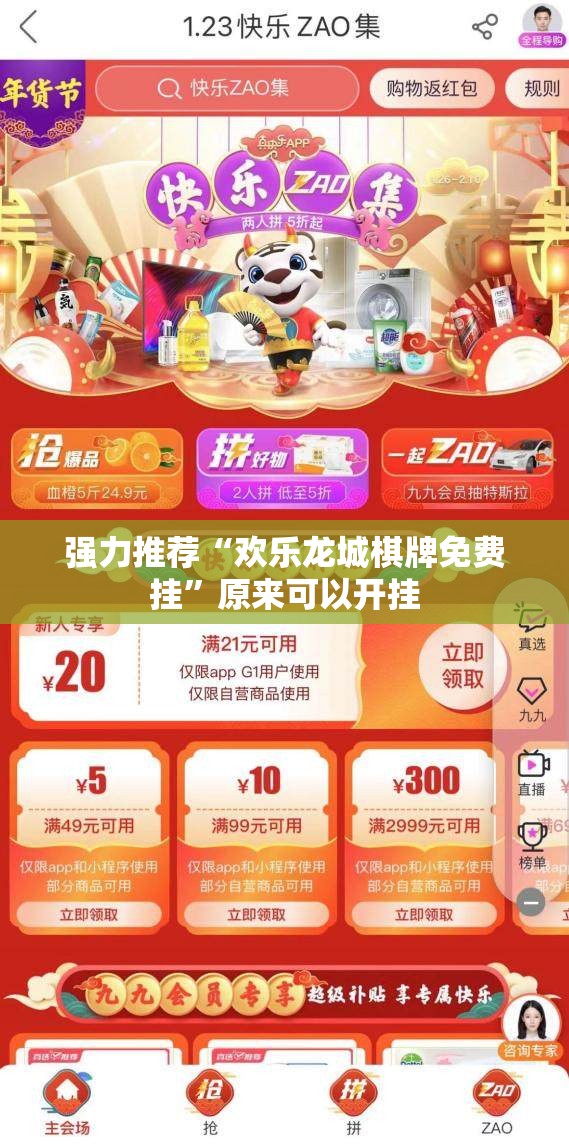 强力推荐“欢乐龙城棋牌免费挂”原来可以开挂