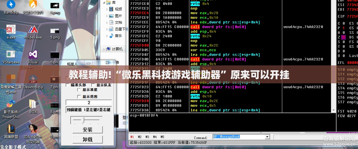 教程辅助!“微乐黑科技游戏辅助器”原来可以开挂