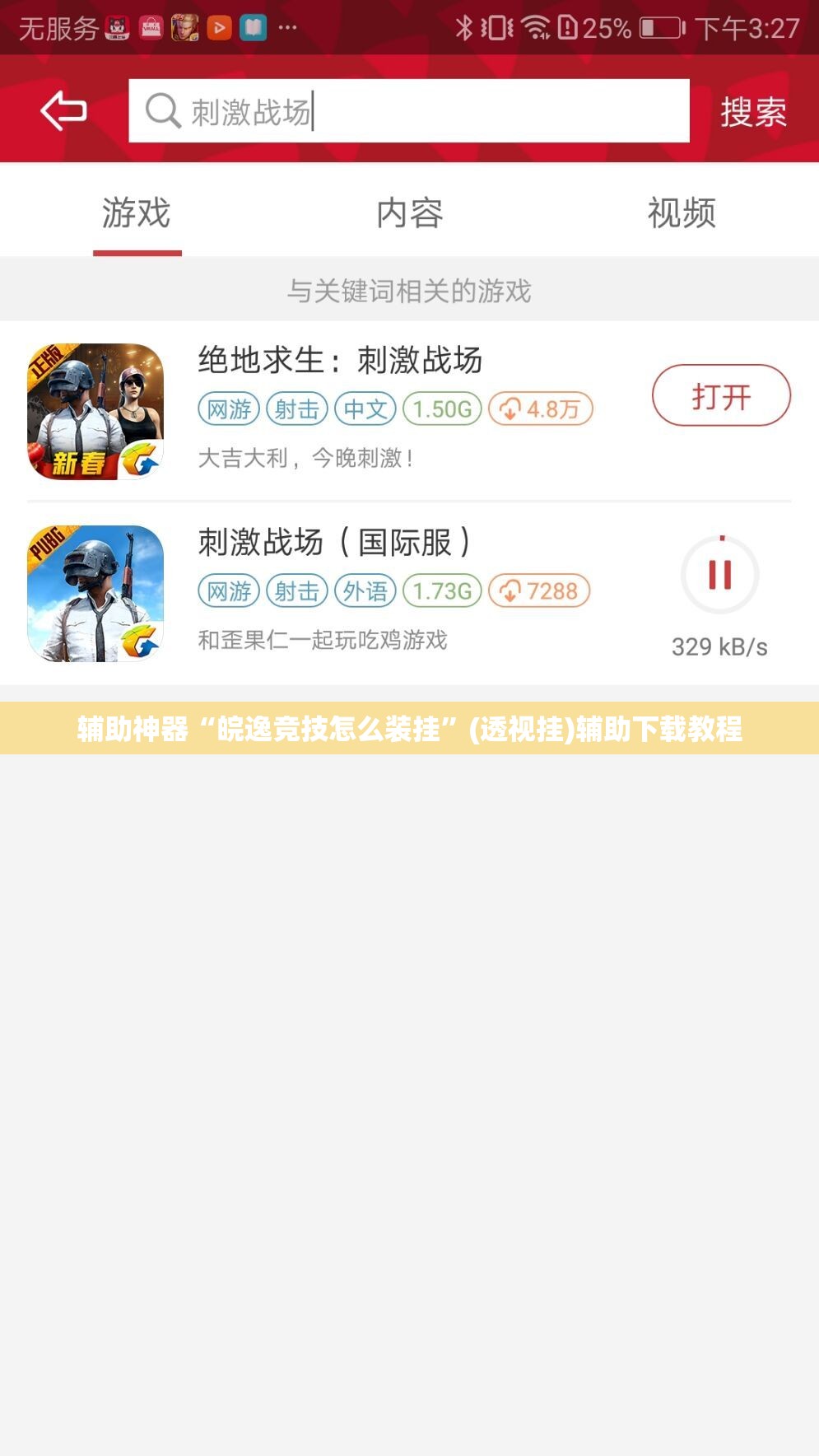 辅助神器“皖逸竞技怎么装挂”(透视挂)辅助下载教程
