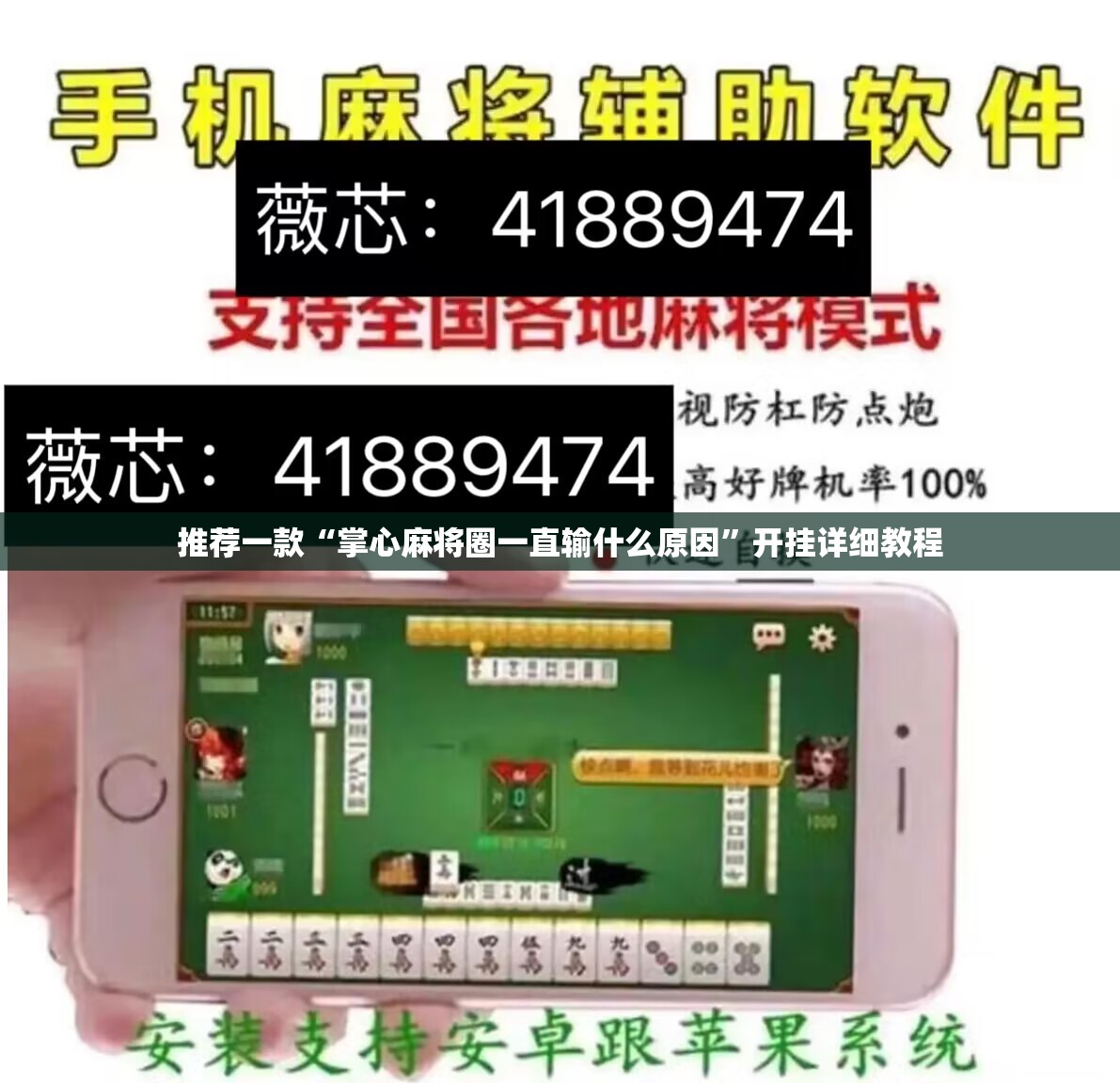 推荐一款“掌心麻将圈一直输什么原因	”开挂详细教程