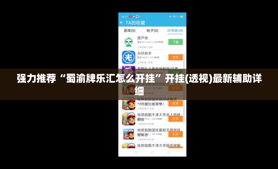 强力推荐“蜀渝牌乐汇怎么开挂	”开挂(透视)最新辅助详细
