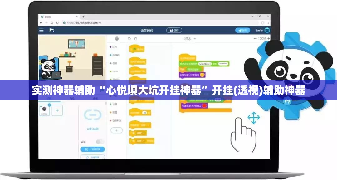 实测神器辅助“心悦填大坑开挂神器	”开挂(透视)辅助神器