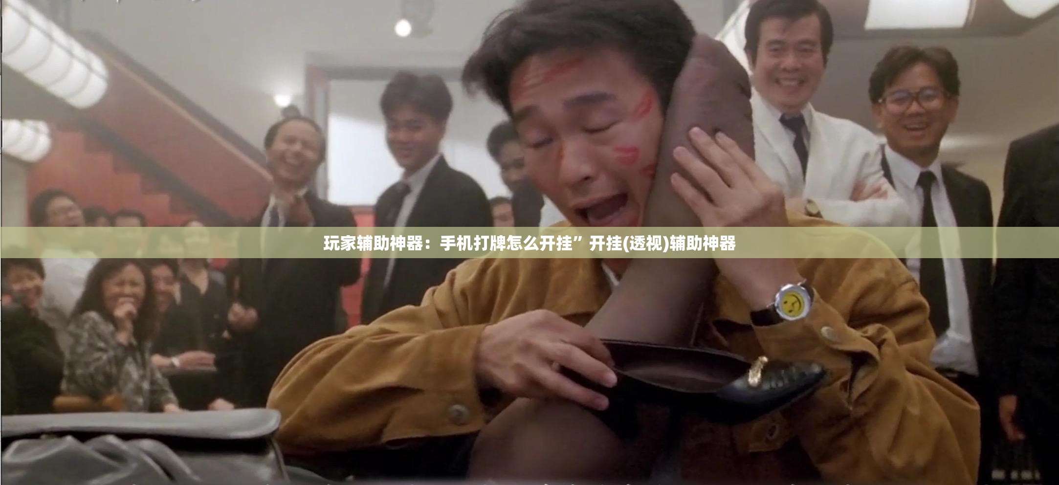 玩家辅助神器：手机打牌怎么开挂	”开挂(透视)辅助神器