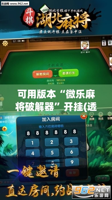 可用版本“微乐麻将破解器”开挂(透视)辅助教程