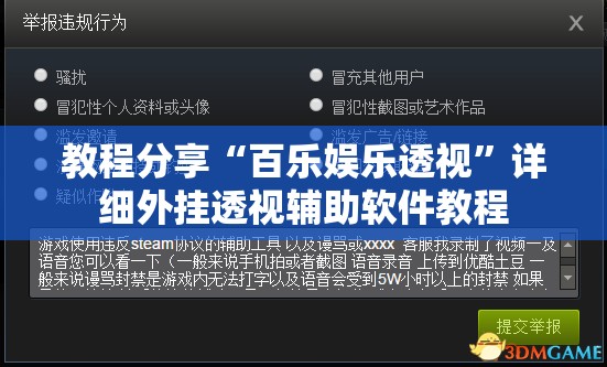 教程分享“百乐娱乐透视”详细外挂透视辅助软件教程