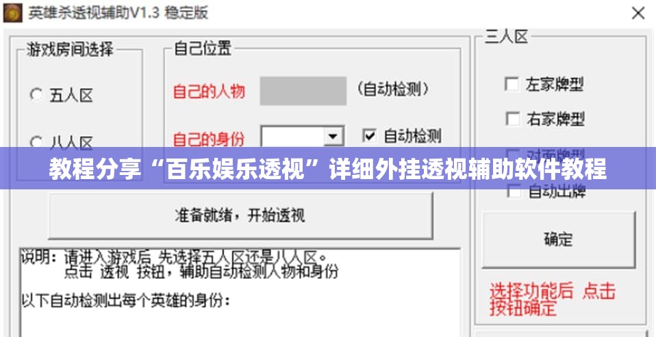 教程分享“百乐娱乐透视	”详细外挂透视辅助软件教程