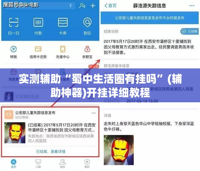 实测辅助“蜀中生活圈有挂吗”(辅助神器)开挂详细教程