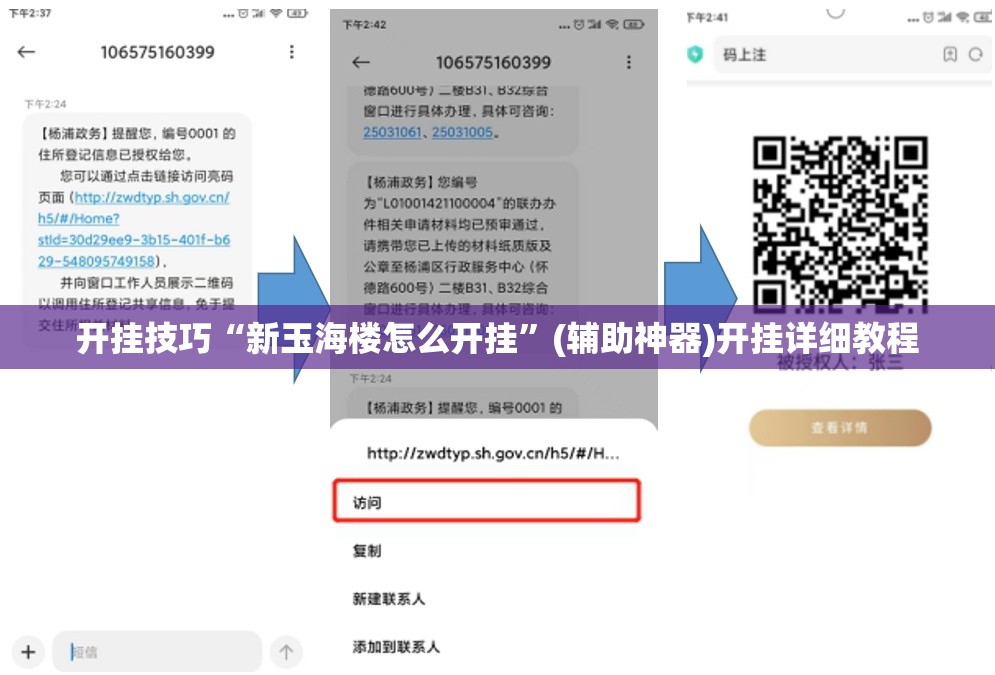 开挂技巧“新玉海楼怎么开挂	”(辅助神器)开挂详细教程