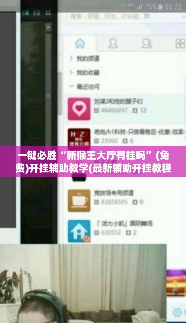 一键必胜“新猴王大厅有挂吗”(免费)开挂辅助教学(最新辅助开挂教程)