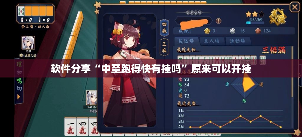 软件分享“中至跑得快有挂吗	”原来可以开挂