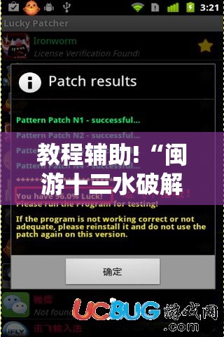 教程辅助!“闽游十三水破解器”详细开挂教程