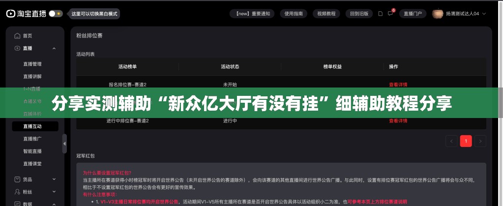 分享实测辅助“新众亿大厅有没有挂”细辅助教程分享