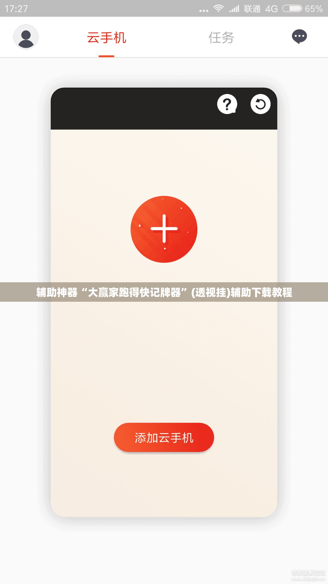 辅助神器“大赢家跑得快记牌器	”(透视挂)辅助下载教程