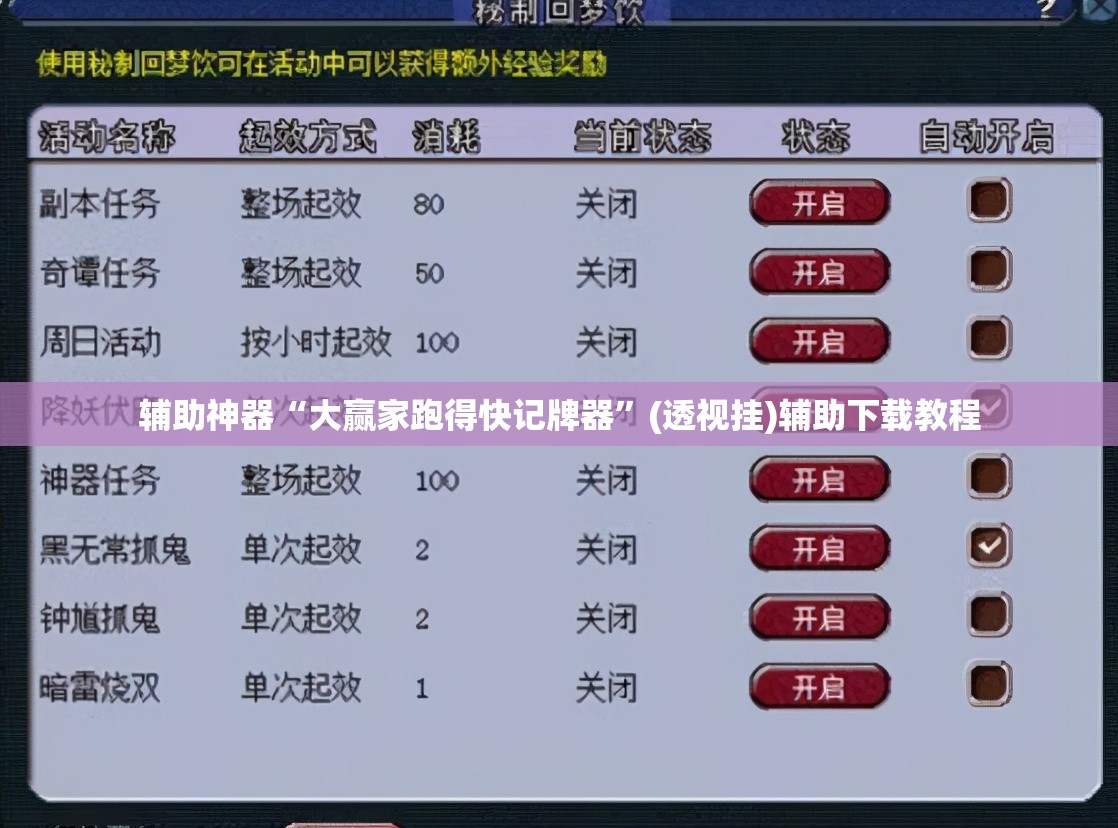 辅助神器“大赢家跑得快记牌器”(透视挂)辅助下载教程