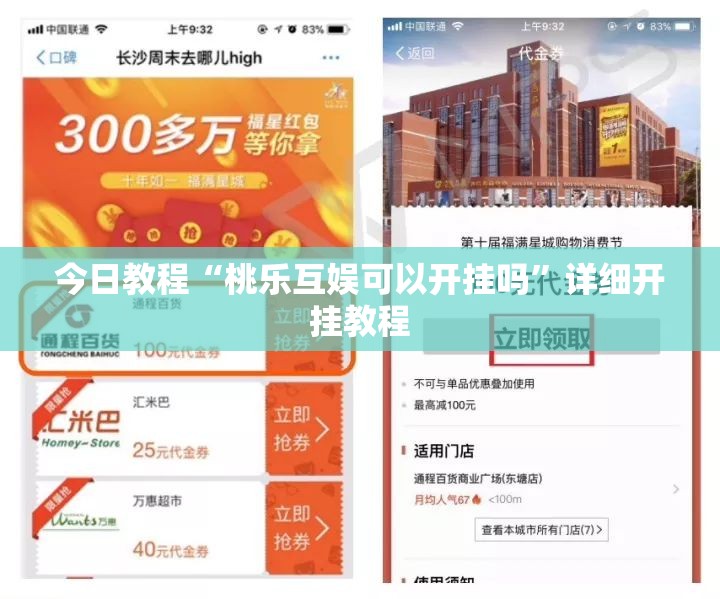 今日教程“桃乐互娱可以开挂吗”详细开挂教程