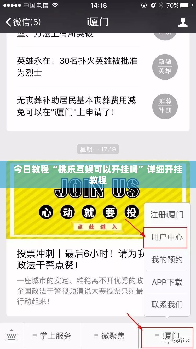 今日教程“桃乐互娱可以开挂吗	”详细开挂教程