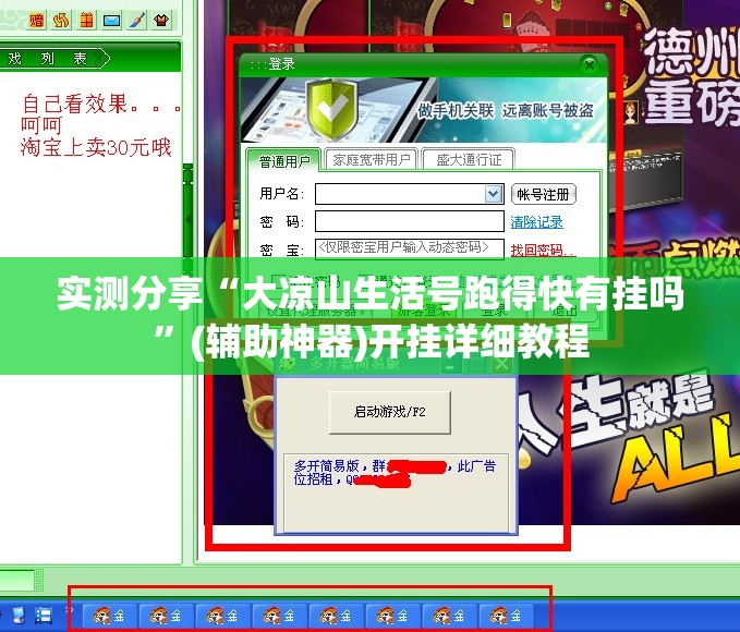 实测分享“大凉山生活号跑得快有挂吗	”(辅助神器)开挂详细教程