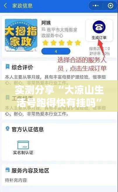 实测分享“大凉山生活号跑得快有挂吗”(辅助神器)开挂详细教程