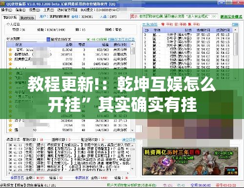 教程更新!：乾坤互娱怎么开挂”其实确实有挂