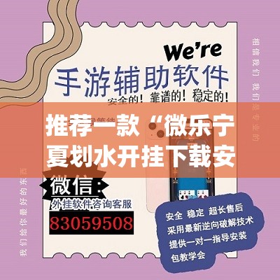推荐一款“微乐宁夏划水开挂下载安装	”开挂(透视)辅助教程