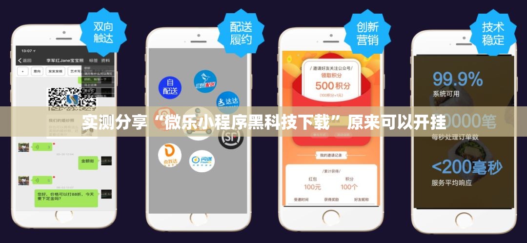 实测分享“微乐小程序黑科技下载”原来可以开挂