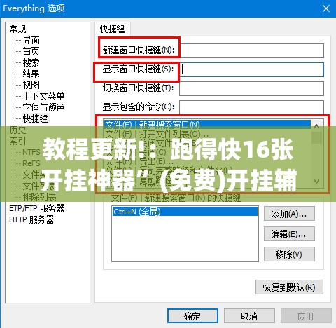 教程更新!：跑得快16张开挂神器”(免费)开挂辅助教学(最新辅助开挂教程)