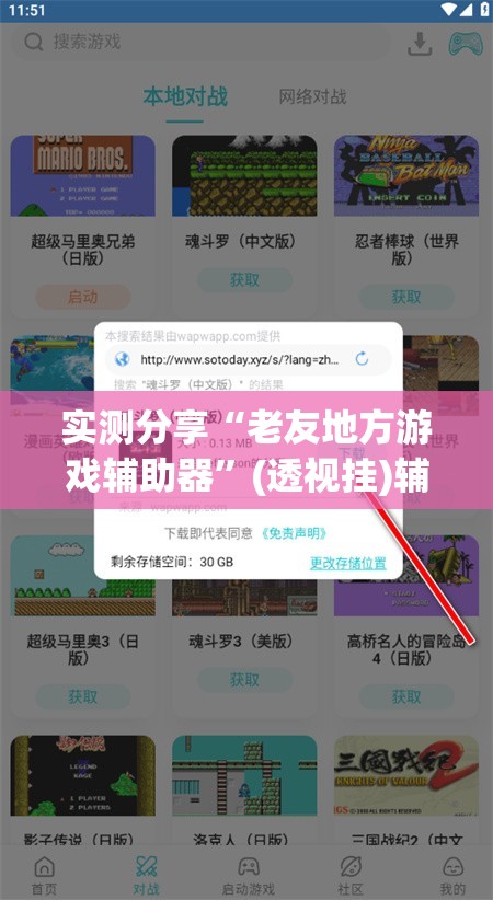 实测分享“老友地方游戏辅助器	”(透视挂)辅助下载教程