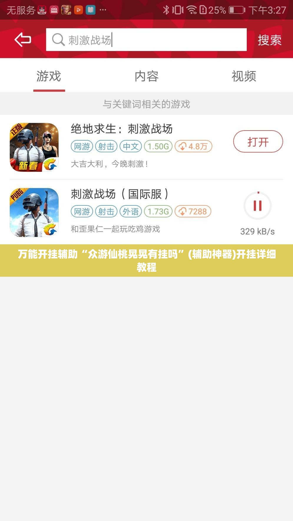 万能开挂辅助“众游仙桃晃晃有挂吗”(辅助神器)开挂详细教程