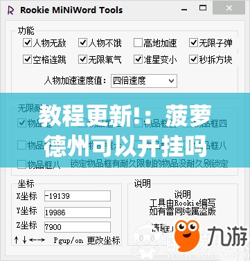 教程更新!：菠萝德州可以开挂吗(透视)	”开挂辅助脚本+详细开挂安装教程