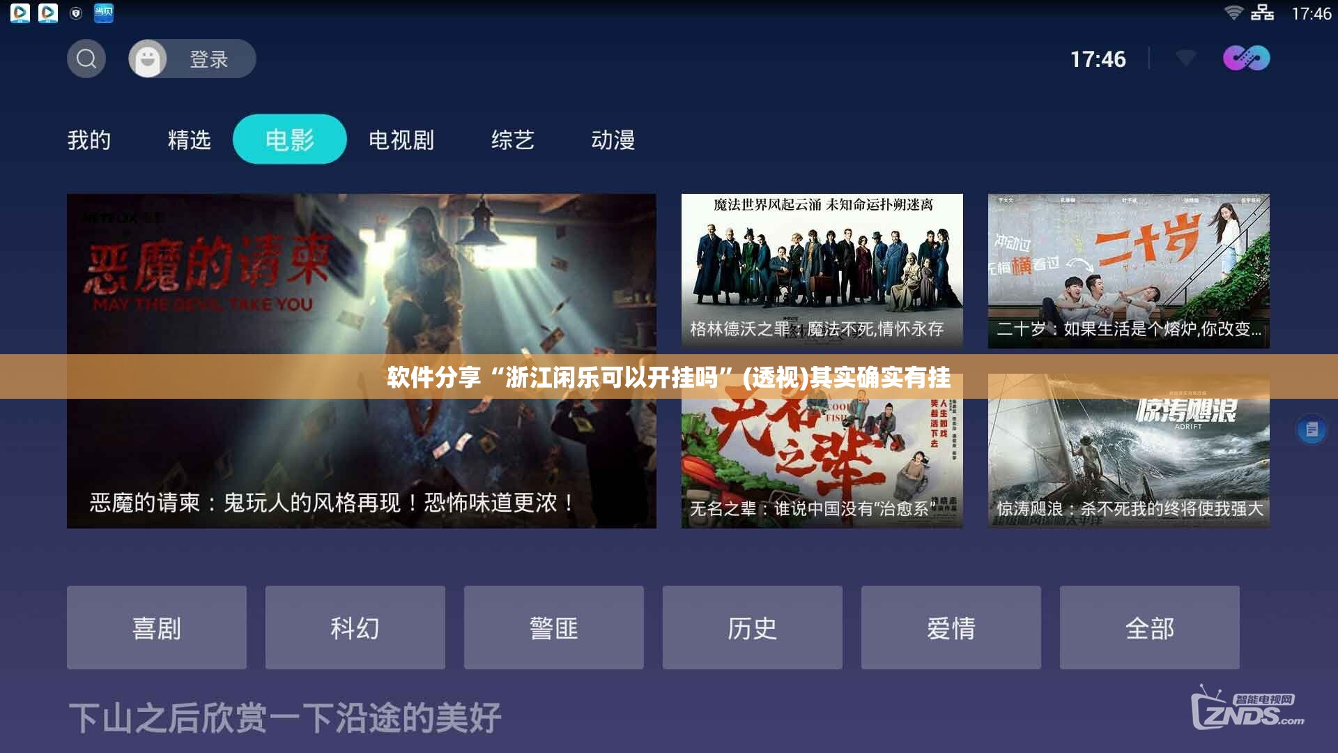 软件分享“浙江闲乐可以开挂吗”(透视)其实确实有挂