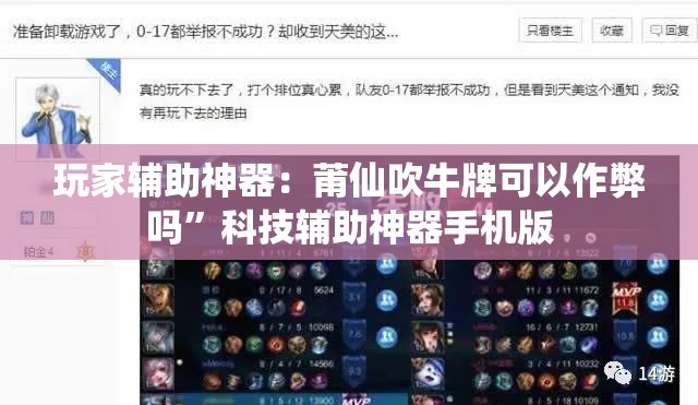 玩家辅助神器：莆仙吹牛牌可以作弊吗”科技辅助神器手机版