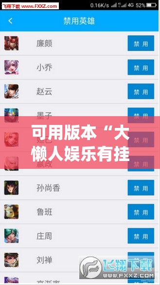 可用版本“大懒人娱乐有挂吗”(透视挂)辅助下载教程