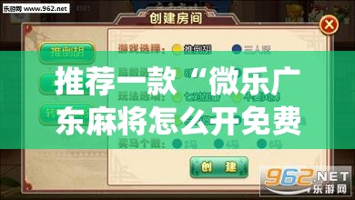 推荐一款“微乐广东麻将怎么开免费的挂”(免费)开挂辅助教学(最新辅助开挂教程)