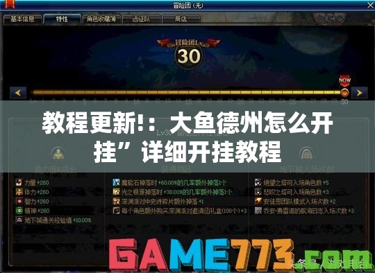 教程更新!：大鱼德州怎么开挂”详细开挂教程