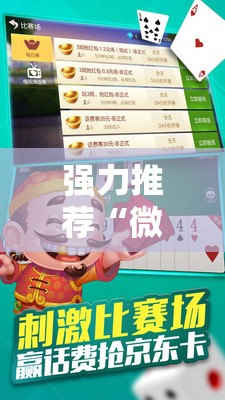 强力推荐“微乐斗地主有没有挂”其实确实有挂