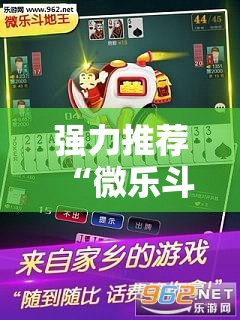强力推荐“微乐斗地主有没有挂”其实确实有挂