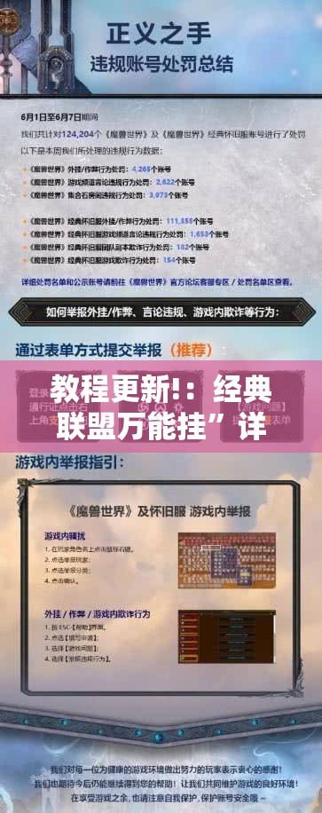 教程更新!：经典联盟万能挂	”详细开挂教程