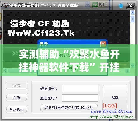 实测辅助“欢聚水鱼开挂神器软件下载”开挂(透视)辅助神器