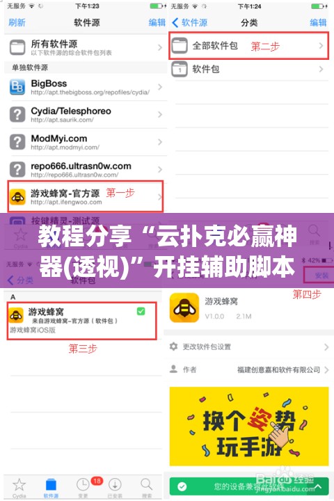 教程分享“云扑克必赢神器(透视)”开挂辅助脚本+详细开挂安装教程