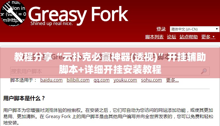 教程分享“云扑克必赢神器(透视)”开挂辅助脚本+详细开挂安装教程