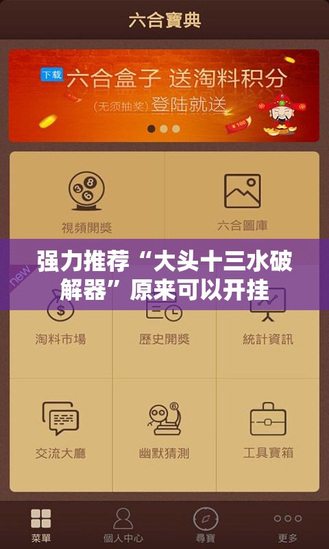 强力推荐“大头十三水破解器”原来可以开挂