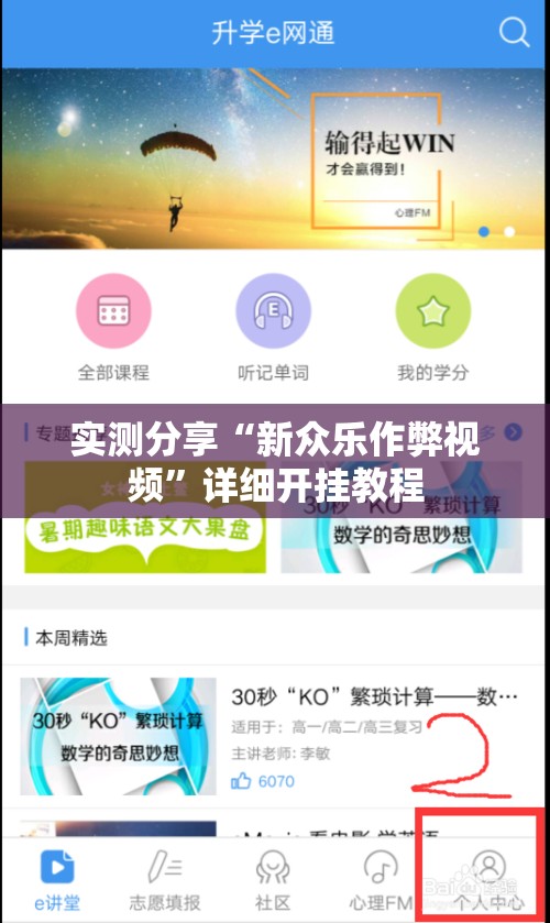 实测分享“新众乐作弊视频”详细开挂教程
