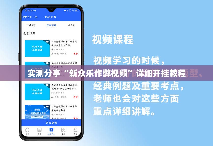 实测分享“新众乐作弊视频”详细开挂教程