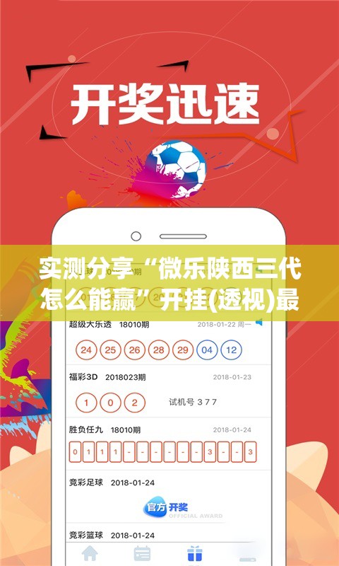 实测分享“微乐陕西三代怎么能赢”开挂(透视)最新辅助详细