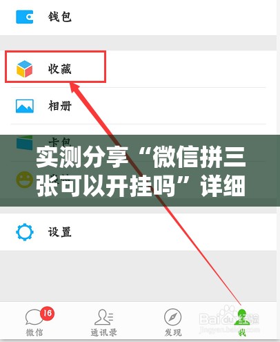 实测分享“微信拼三张可以开挂吗”详细外挂透视辅助软件教程
