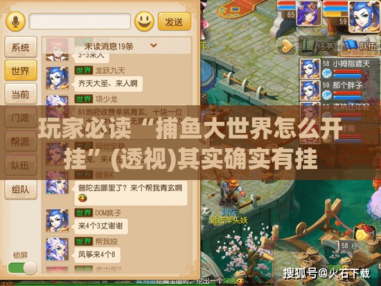 玩家必读“捕鱼大世界怎么开挂”(透视)其实确实有挂